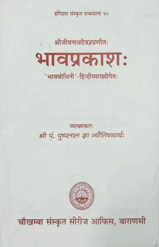 Bhavaprakasa (Jyotish)